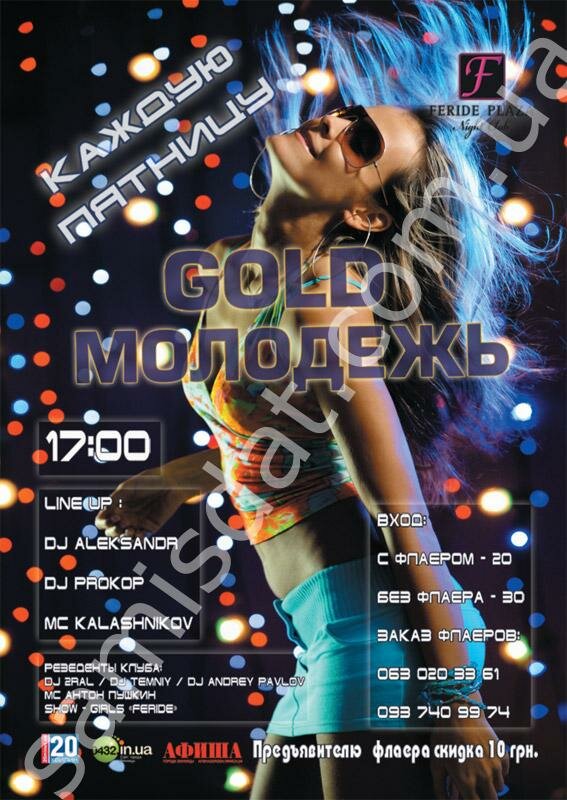 Изготовление афиш