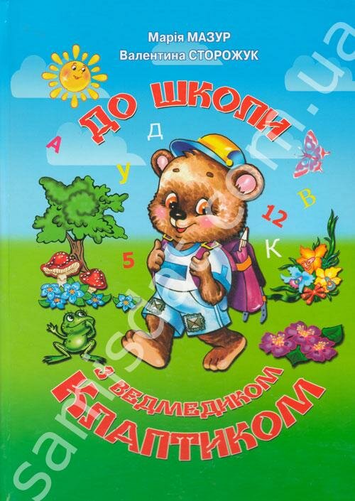 Друк дитячих книг