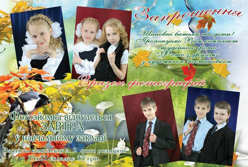 Изготовление приглашения